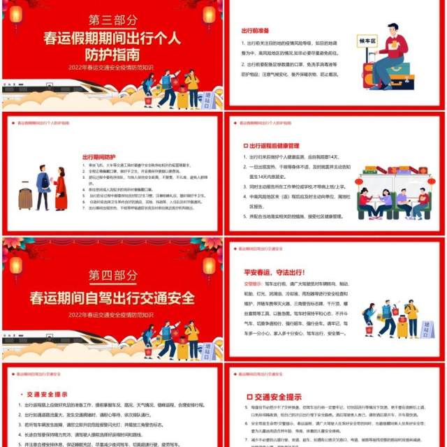 红色卡通中国风春运安全注意事项PPT模板 红色卡通中国风春运安全注意事项PPT模板