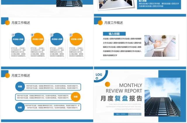蓝色商务风月度复盘报告PPT通用模板 蓝色商务风月度复盘报告PPT通用模板