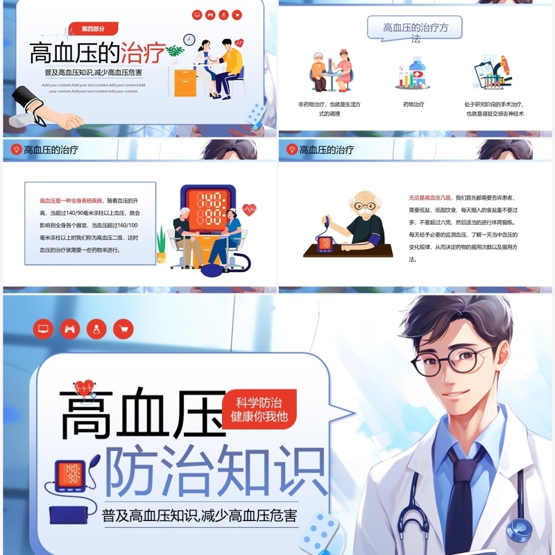 蓝色插画风高血压防治知识PPT课件模板