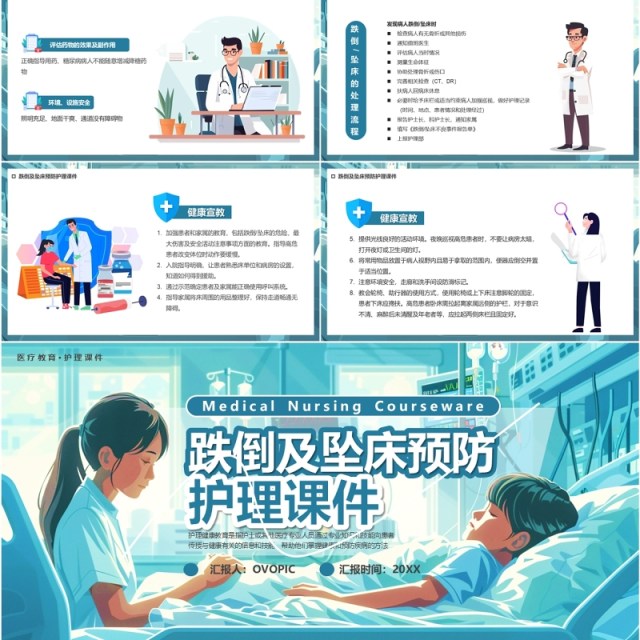 蓝色插画风跌倒及坠床的护理教育PPT模板 蓝色插画风跌倒及坠床的护理教育PPT模板