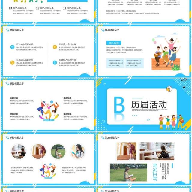 蓝色卡通风学生会招新宣传PPT通用模板 蓝色卡通风学生会招新宣传PPT通用模板