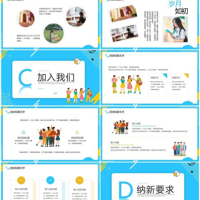 蓝色卡通风学生会招新宣传PPT通用模板 蓝色卡通风学生会招新宣传PPT通用模板