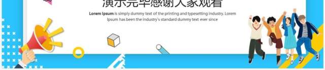 蓝色卡通风学生会招新宣传PPT通用模板