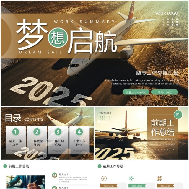 棕色励志简约风梦想启航工作汇报PPT模板 棕色励志简约风梦想启航工作汇报PPT模板