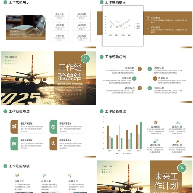棕色励志简约风梦想启航工作汇报PPT模板 棕色励志简约风梦想启航工作汇报PPT模板