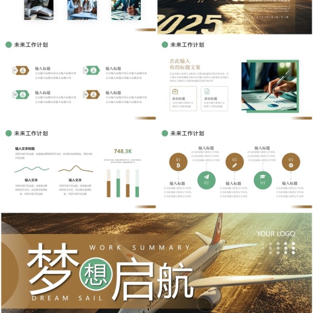 棕色励志简约风梦想启航工作汇报PPT模板 棕色励志简约风梦想启航工作汇报PPT模板