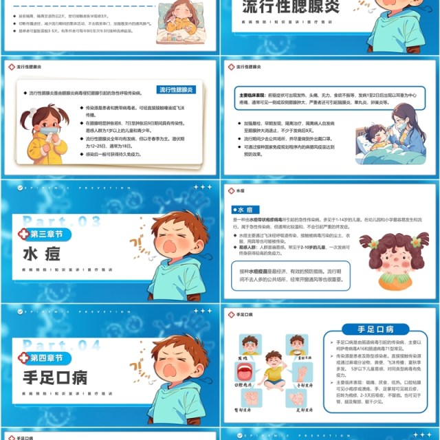 蓝色卡通风小学生常见传染病预防PPT模板 蓝色卡通风小学生常见传染病预防PPT模板