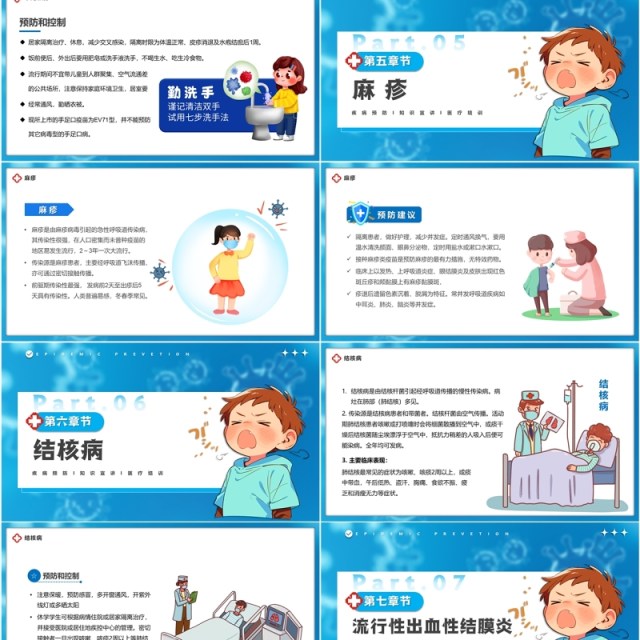 蓝色卡通风小学生常见传染病预防PPT模板 蓝色卡通风小学生常见传染病预防PPT模板