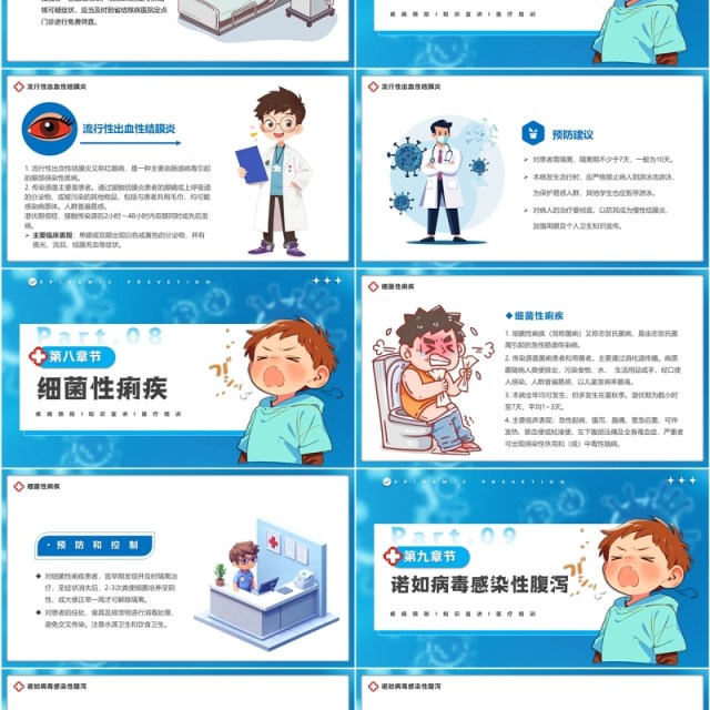 蓝色卡通风小学生常见传染病预防PPT模板 蓝色卡通风小学生常见传染病预防PPT模板