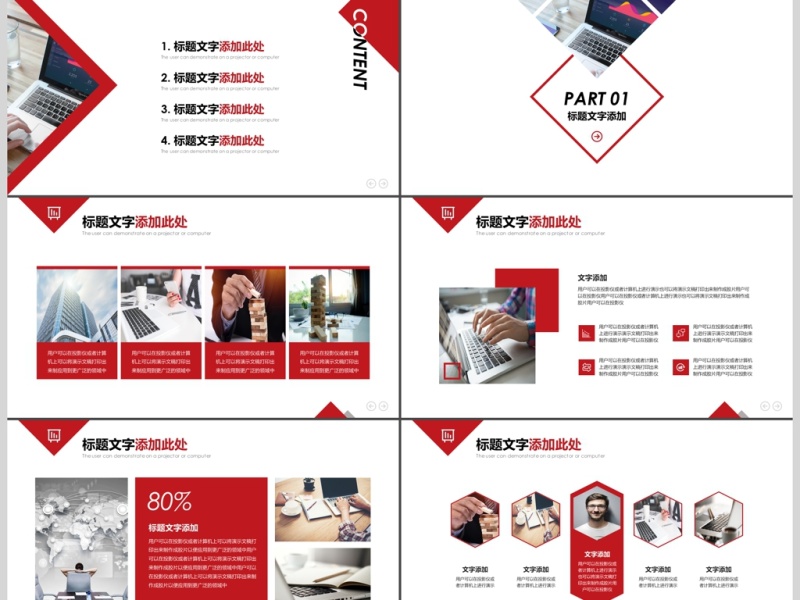 2019红色欧美公司培训PPT模板