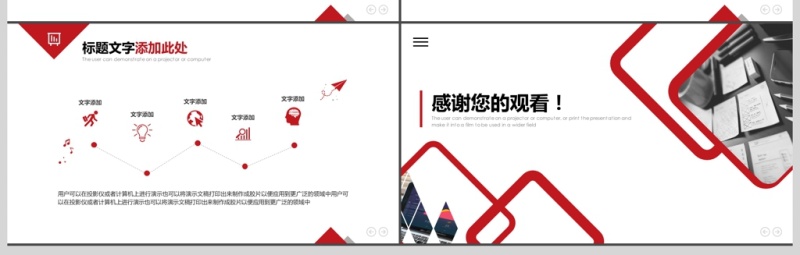 2019红色欧美公司培训PPT模板