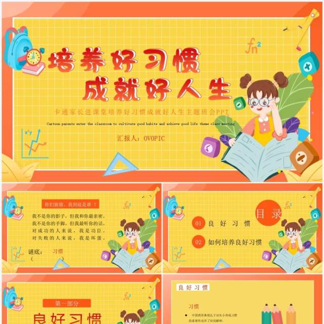 黄色手绘培养好习惯成就好人生PPT模板 黄色手绘培养好习惯成就好人生PPT模板