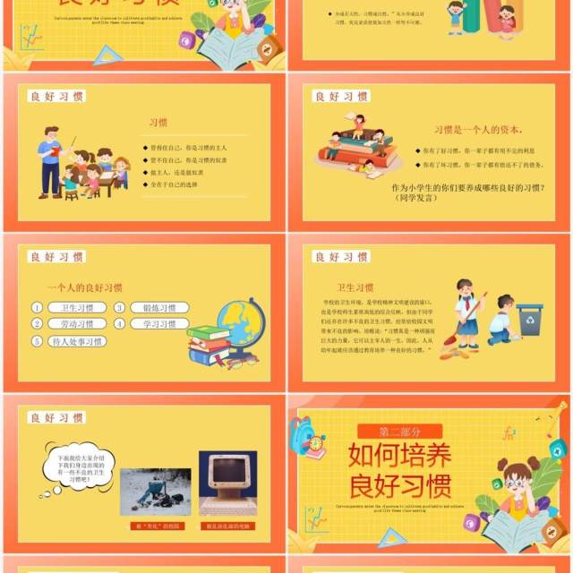 黄色手绘培养好习惯成就好人生PPT模板 黄色手绘培养好习惯成就好人生PPT模板