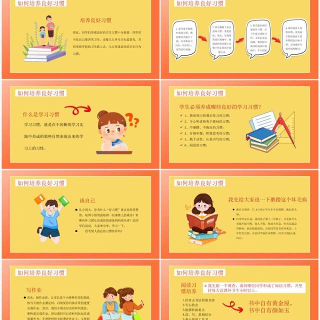 黄色手绘培养好习惯成就好人生PPT模板 黄色手绘培养好习惯成就好人生PPT模板