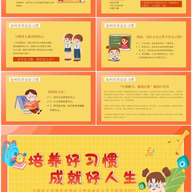 黄色手绘培养好习惯成就好人生PPT模板 黄色手绘培养好习惯成就好人生PPT模板