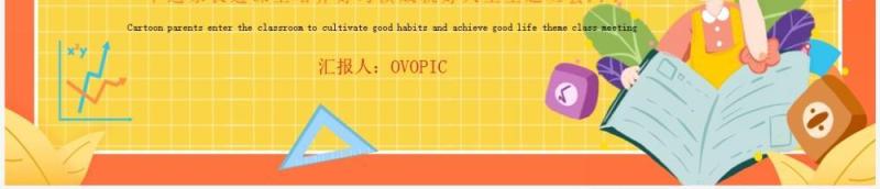 黄色手绘培养好习惯成就好人生PPT模板