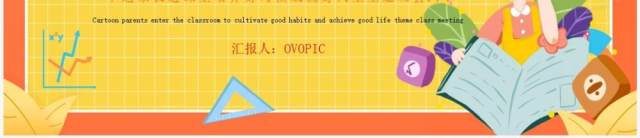 黄色手绘培养好习惯成就好人生PPT模板 黄色手绘培养好习惯成就好人生PPT模板