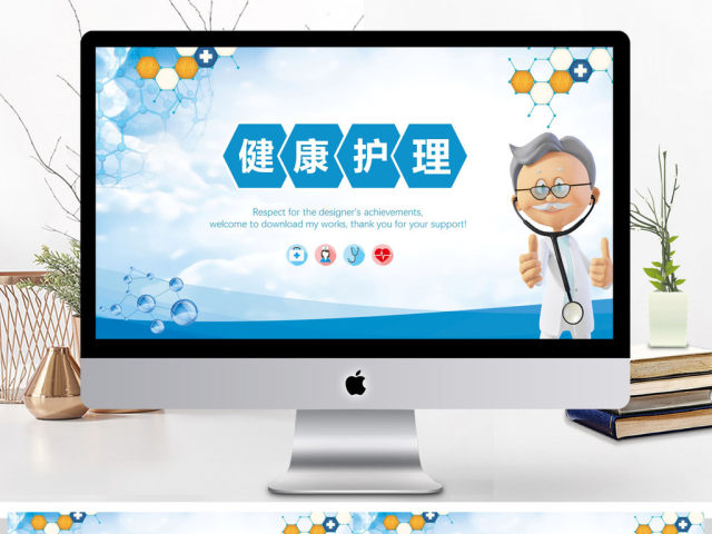 健康护理医院护理医疗PPT模板 健康护理医院护理医疗PPT模板