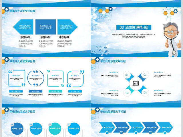 健康护理医院护理医疗PPT模板