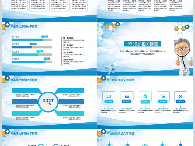 健康护理医院护理医疗PPT模板
