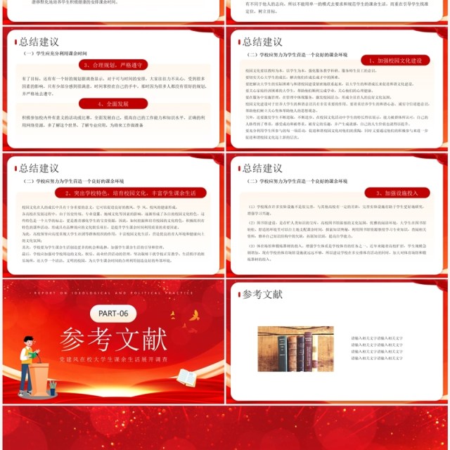 红色卡通风思政实践报告PPT模板 红色卡通风思政实践报告PPT模板