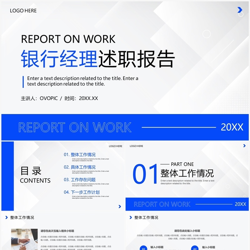 蓝色商务风银行经理述职报告PPT模板