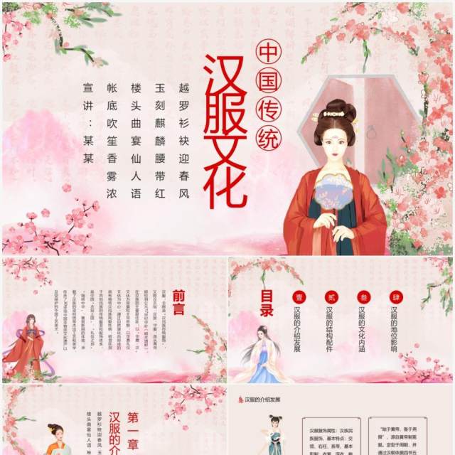 中国传统文化汉服文化动态PPT模板