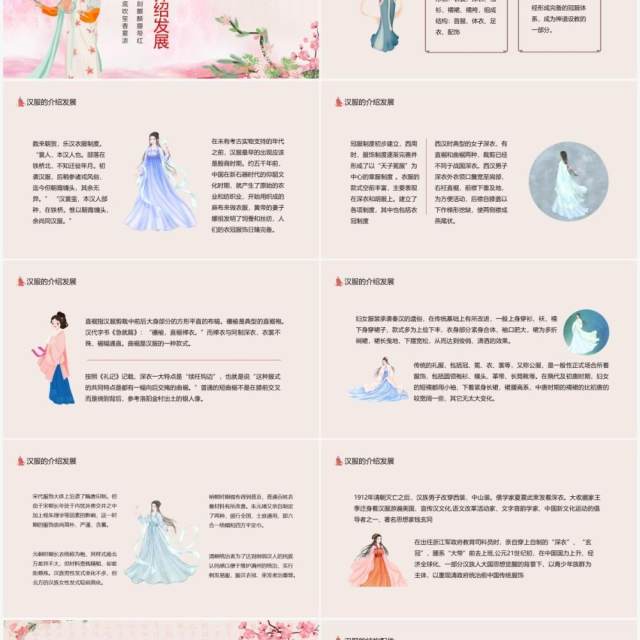 中国传统文化汉服文化动态PPT模板 中国传统文化汉服文化动态PPT模板