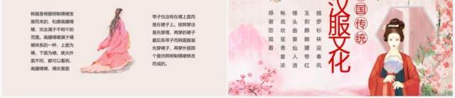 中国传统文化汉服文化动态PPT模板 中国传统文化汉服文化动态PPT模板