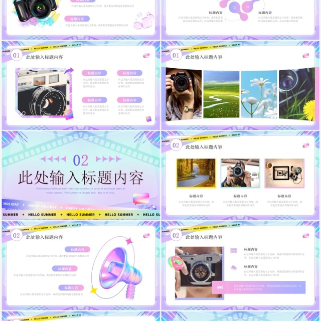 紫色酸性风摄影培训开班仪式PPT模板 紫色酸性风摄影培训开班仪式PPT模板