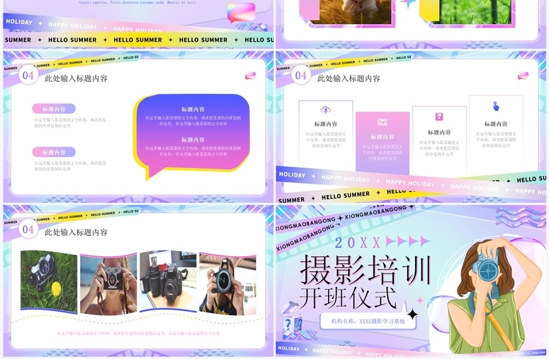 紫色酸性风摄影培训开班仪式PPT模板