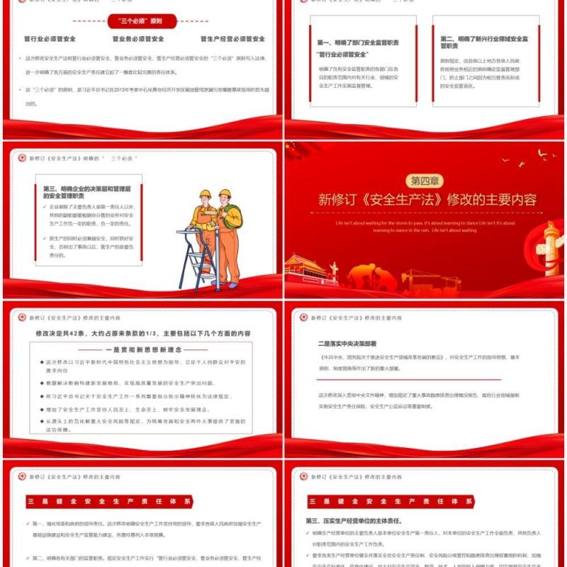 红色党政风新安全法解读PPT模板
