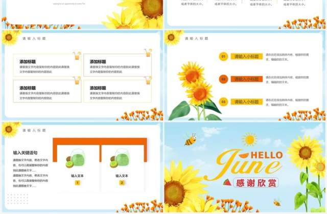 简约向日葵你好六月小清新PPT模板