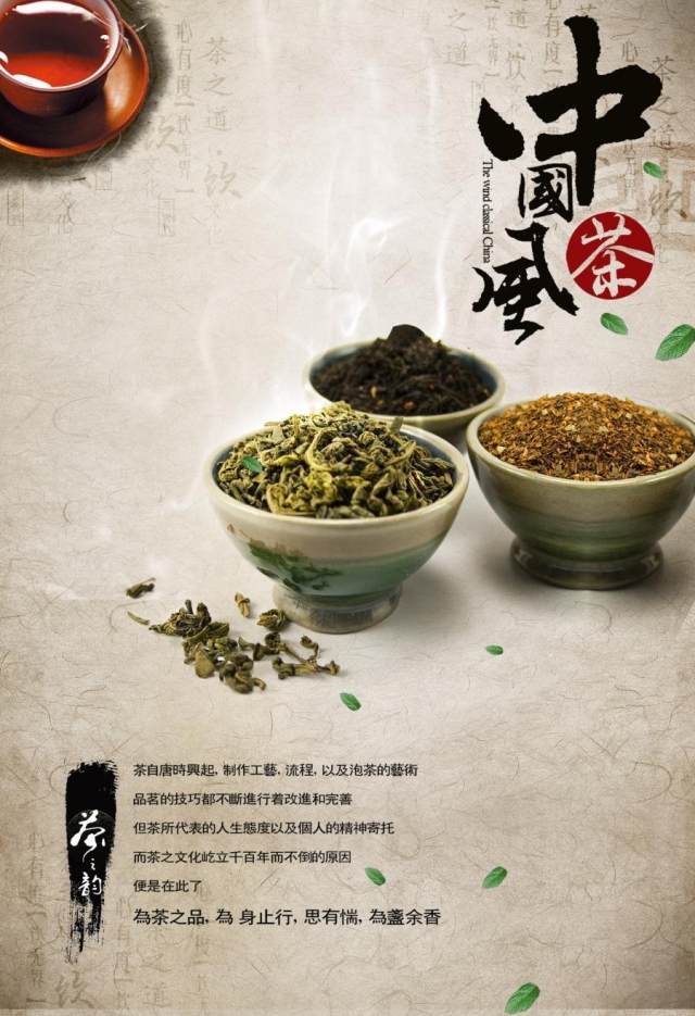 茶文化 茶 茶叶