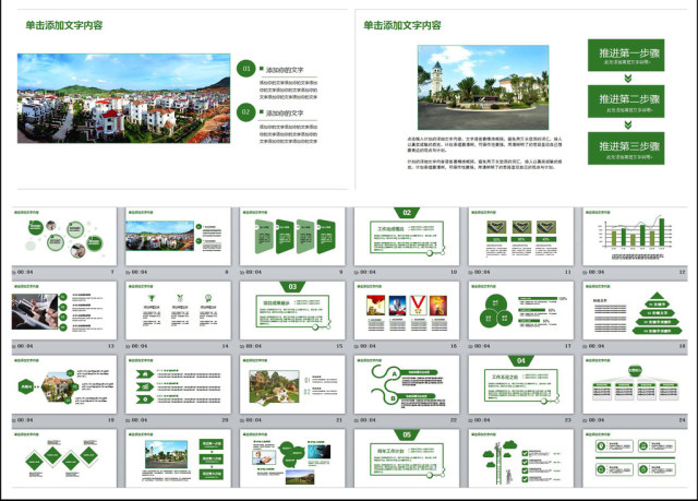 绿色简洁碧桂园房地产ppt模板
