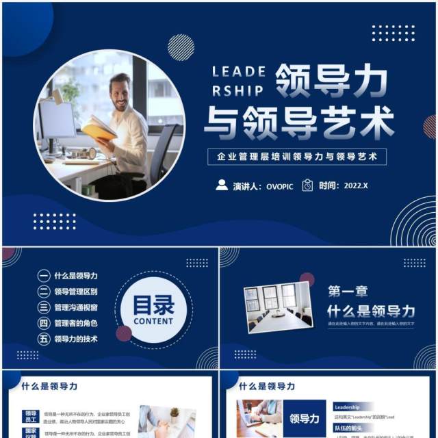 蓝色几何商务领导力与领导艺术PPT模板 蓝色几何商务领导力与领导艺术PPT模板