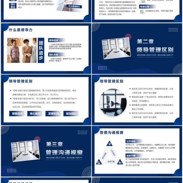 蓝色几何商务领导力与领导艺术PPT模板 蓝色几何商务领导力与领导艺术PPT模板