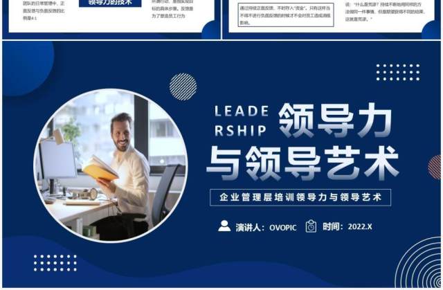 蓝色几何商务领导力与领导艺术PPT模板 蓝色几何商务领导力与领导艺术PPT模板