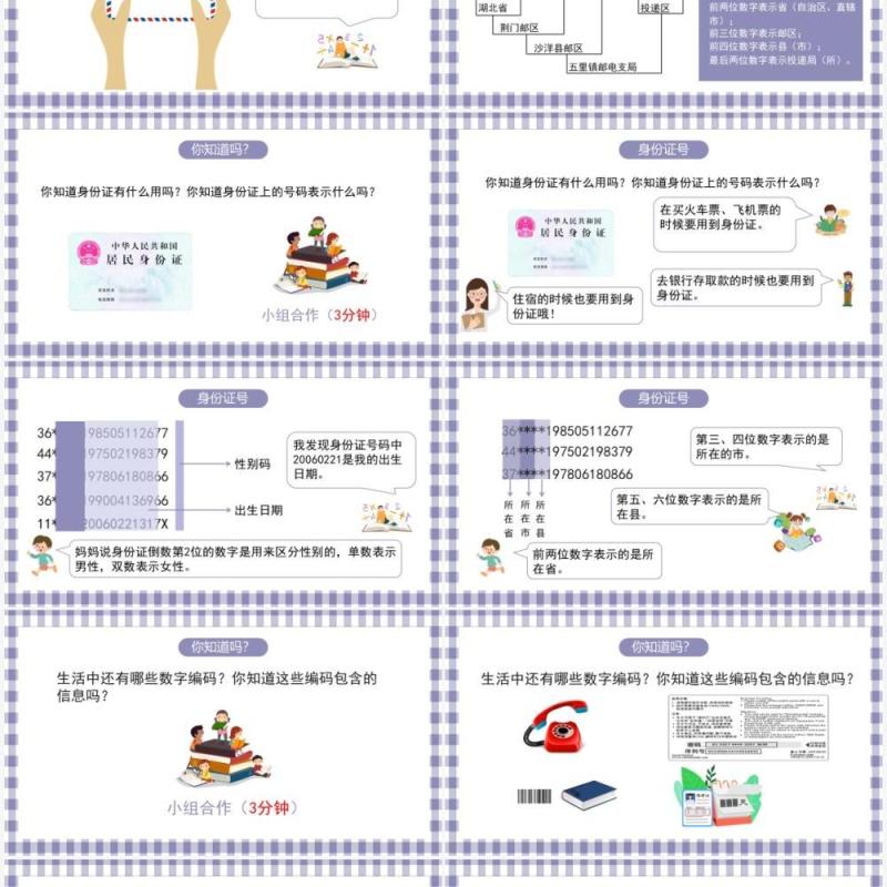 部编版三年级数学上册数字编码课件PPT模板