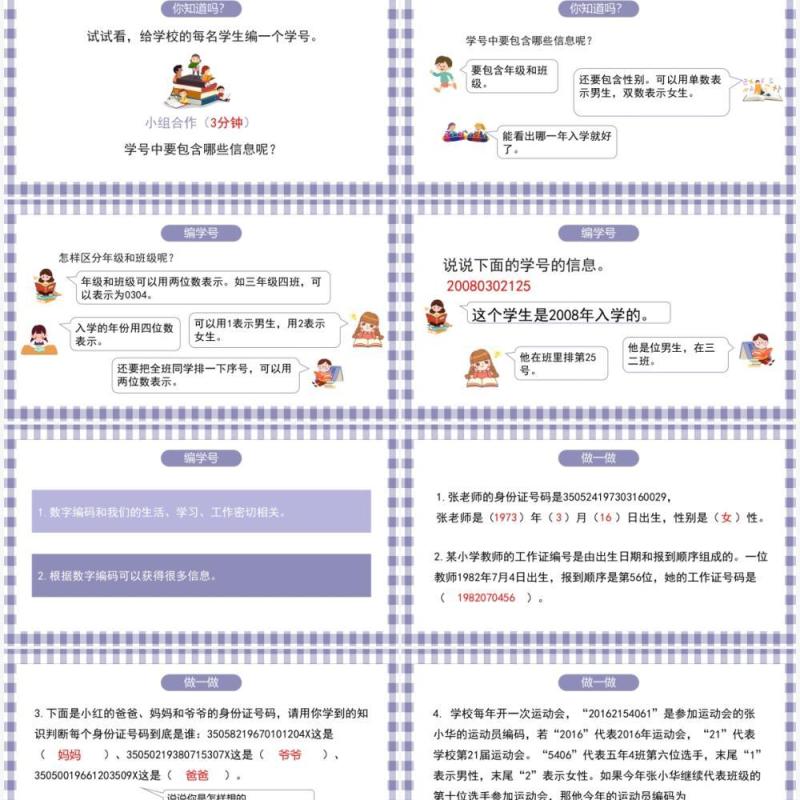 部编版三年级数学上册数字编码课件PPT模板