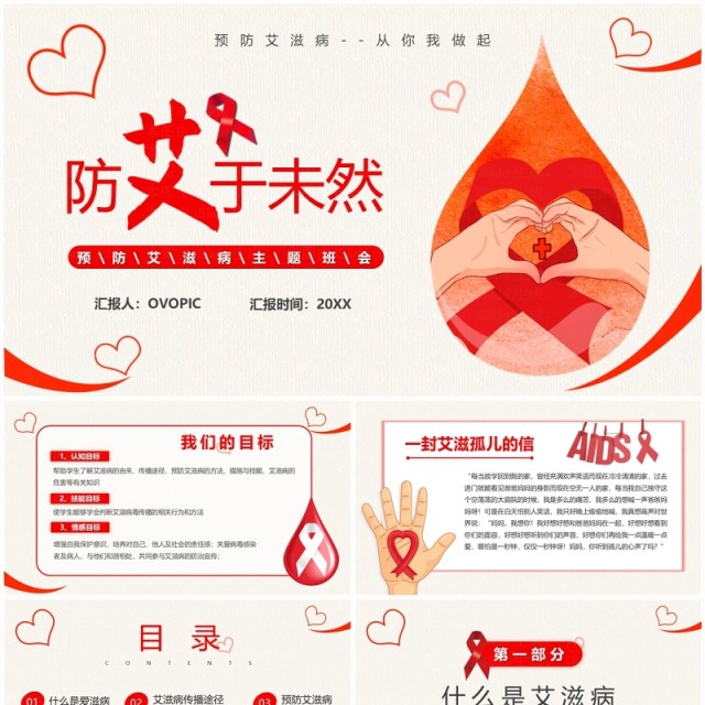 黄色简约风防艾于未然艾滋病宣传教育PPT模板 黄色简约风防艾于未然艾滋病宣传教育PPT模板