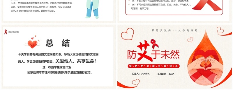 黄色简约风防艾于未然艾滋病宣传教育PPT模板