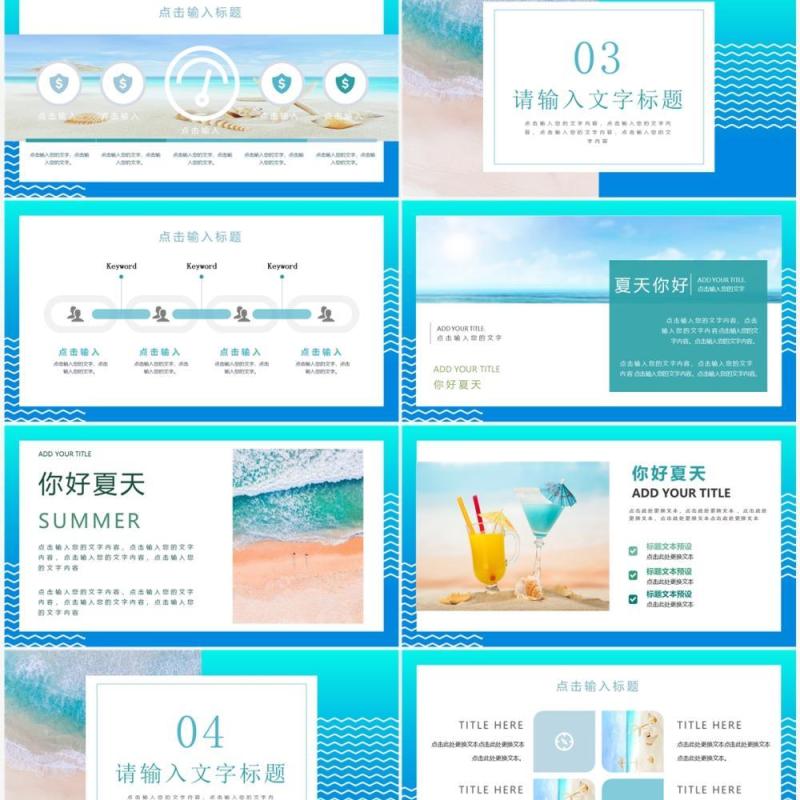 蓝色渐变小清新你好夏天PPT通用模板