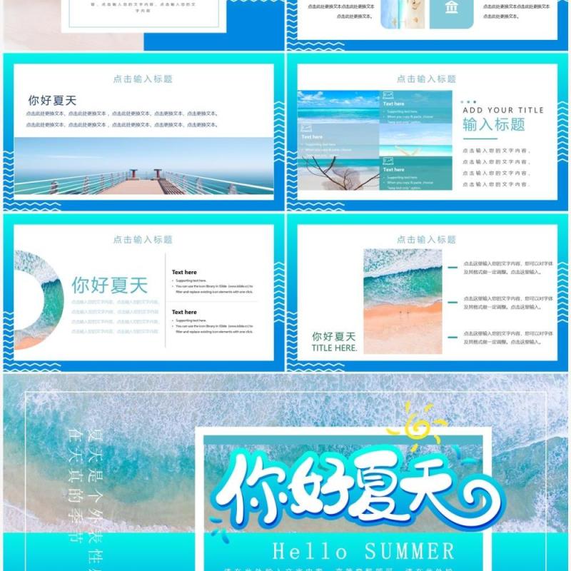 蓝色渐变小清新你好夏天PPT通用模板