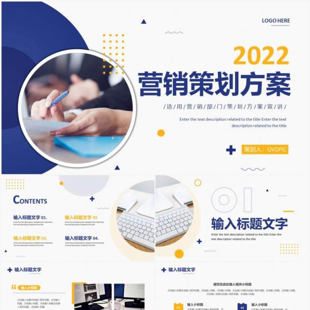 蓝色商务营销策划方案PPT通用模板 蓝色商务营销策划方案PPT通用模板