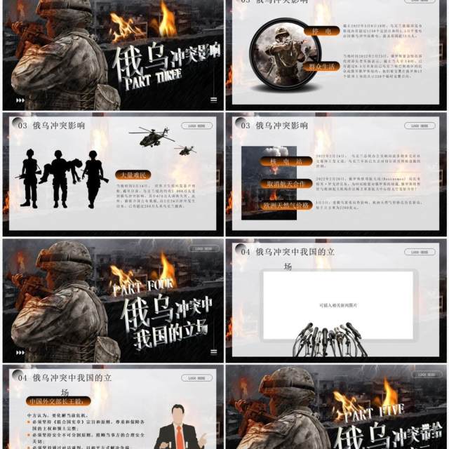 黑色俄乌冲突专题学习解读PPT模板 黑色俄乌冲突专题学习解读PPT模板