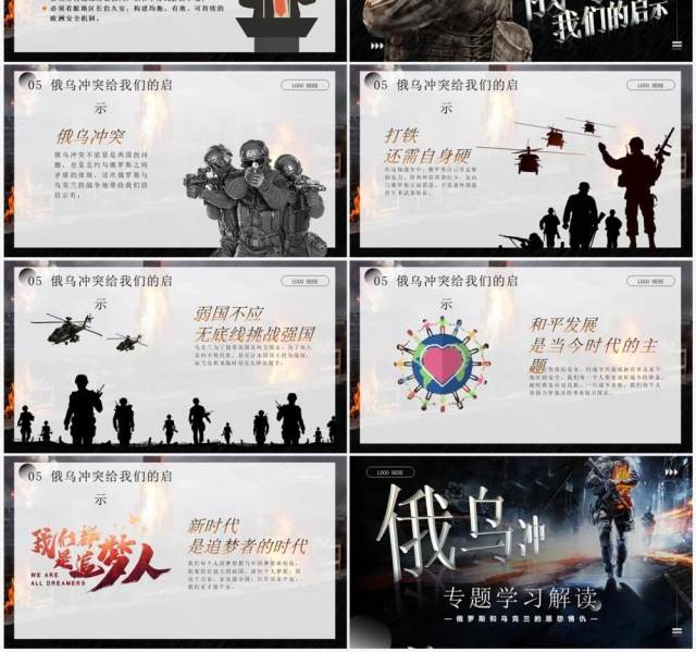 黑色俄乌冲突专题学习解读PPT模板 黑色俄乌冲突专题学习解读PPT模板