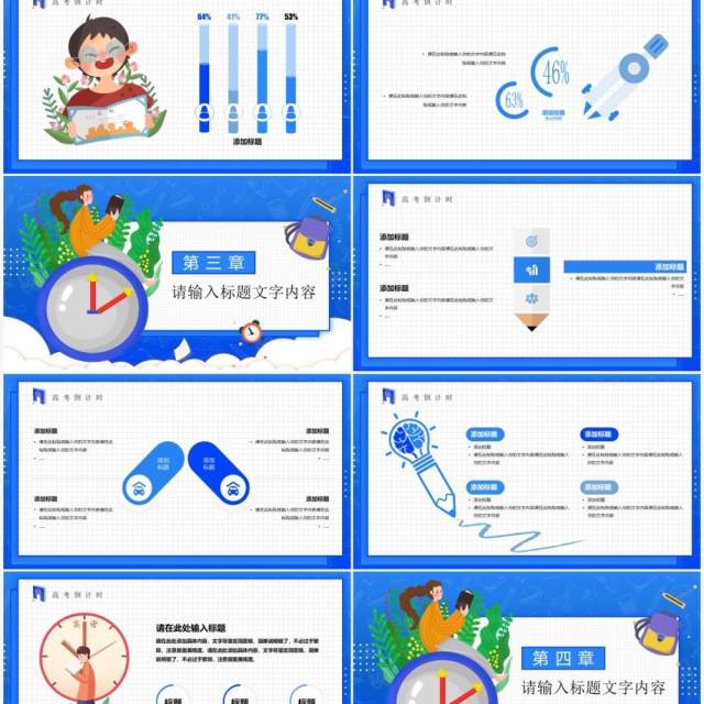蓝色创意卡通风高考冲刺倒计时PPT模板