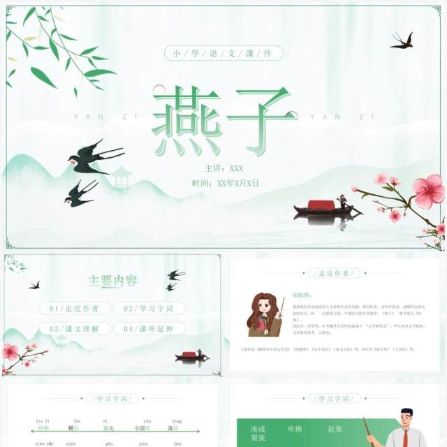 部编版三年级语文下册燕子课件PPT模板 部编版三年级语文下册燕子课件PPT模板