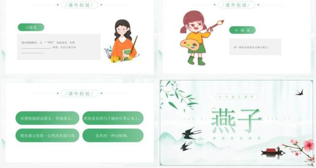部编版三年级语文下册燕子课件PPT模板 部编版三年级语文下册燕子课件PPT模板